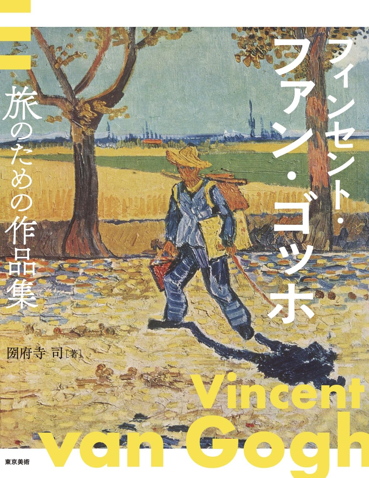 小説『ファン・ゴッホのパリの2年間』…… を書いています｜川上宏