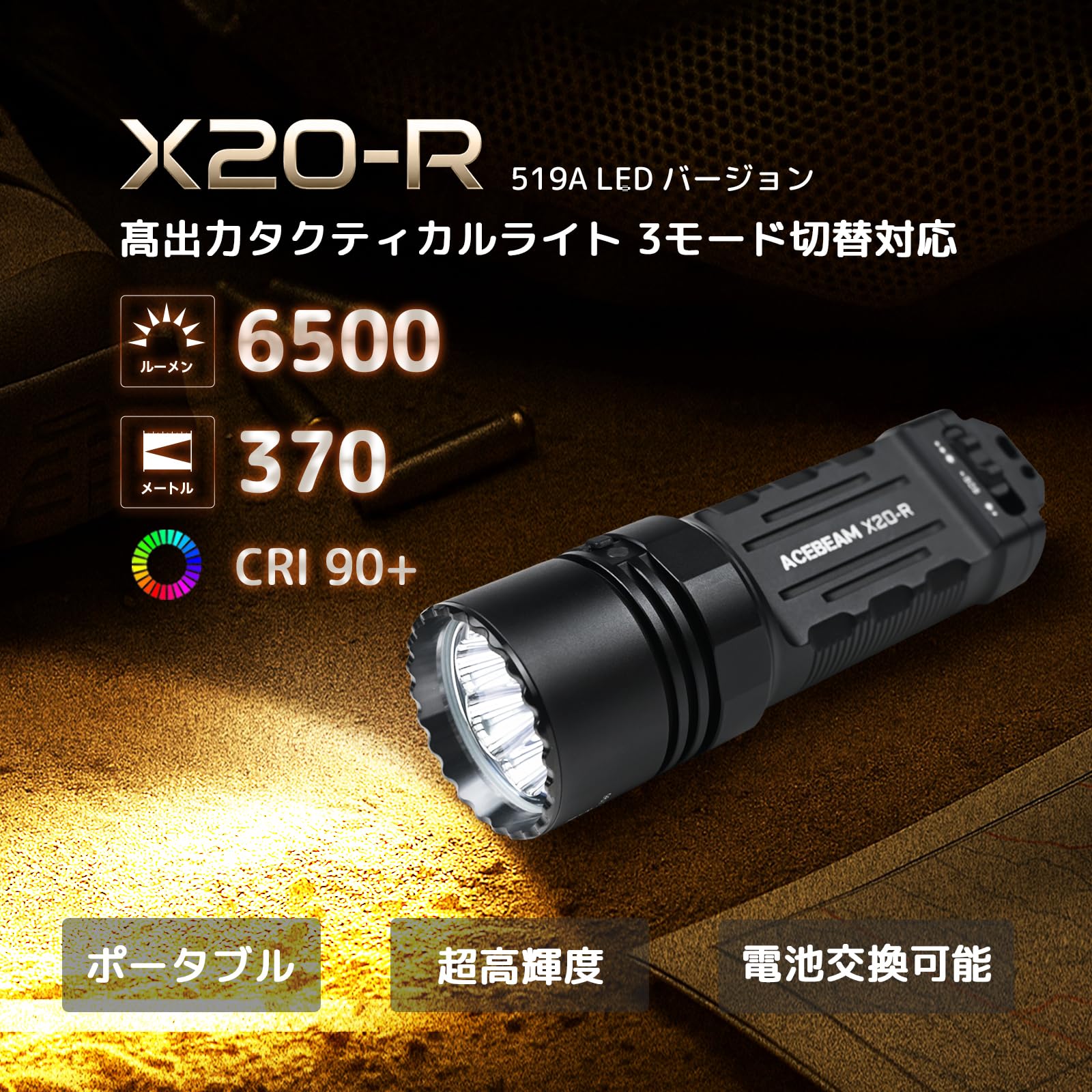 ACEBEAM X20-R 懐中電灯 超強力ライト 8000 ルーメン Amazon.co.jp: ACEBEAM X20-R 懐中電灯 超強力ライト 8000 ルーメン