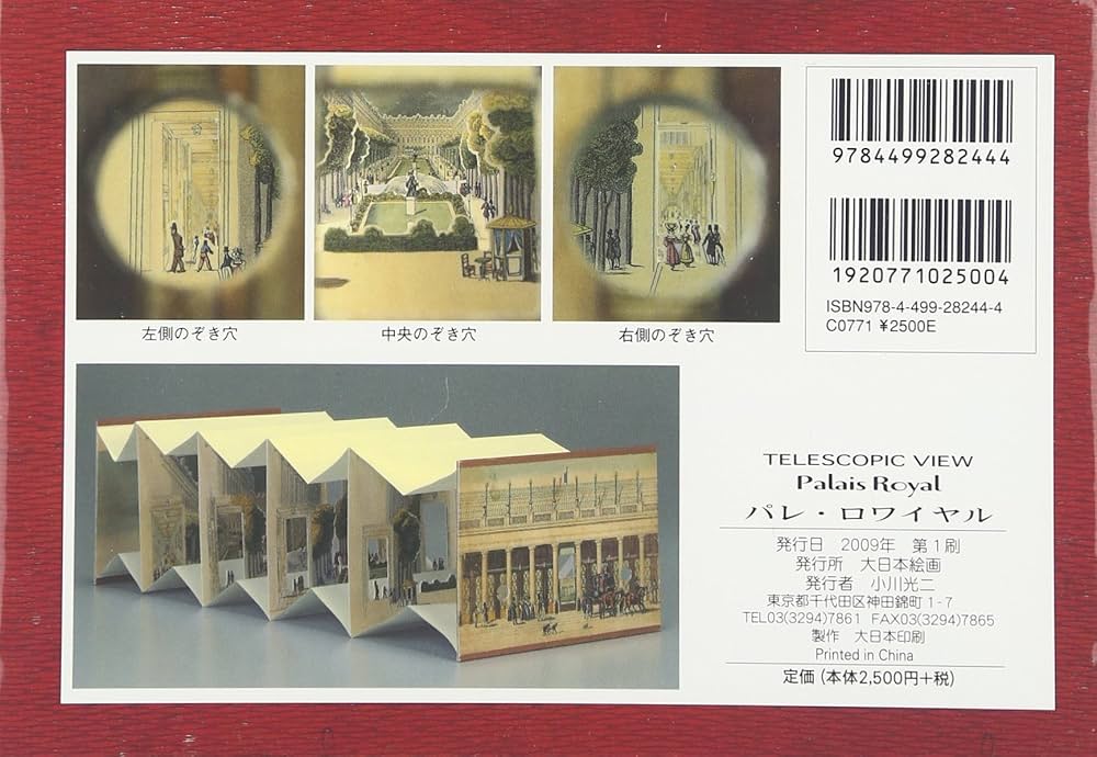 トンネルブック　のぞきからくり絵本・仕掛け本　スペイン製 トンネルブック のぞきからくり絵本・仕掛け本 スペイン製