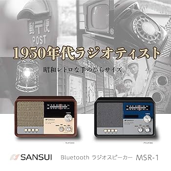 Amazon.co.jp: サンスイ Bluetoothスピーカー AM/FMラジオ付き