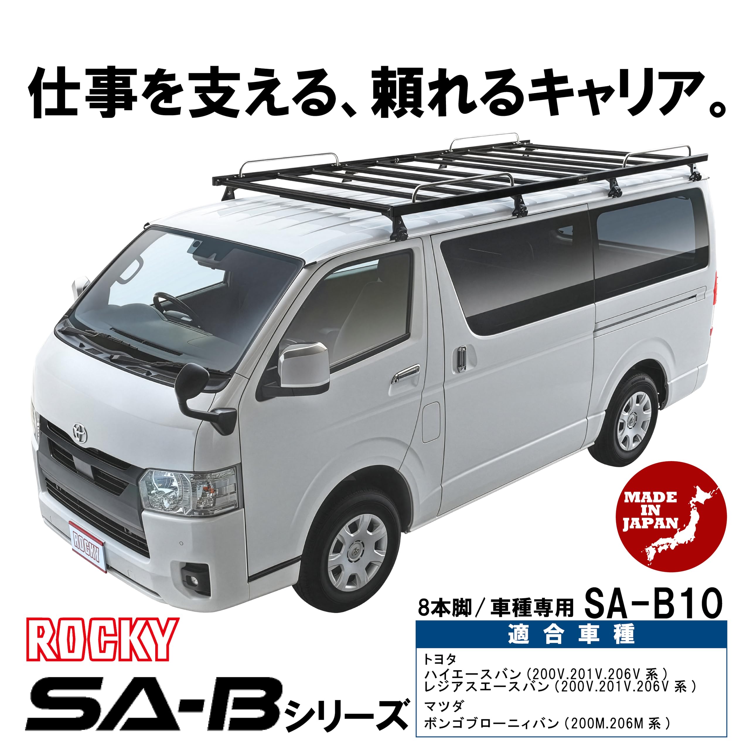 Amazon | ROCKY(ロッキープラス) 200系ハイエース/200系ボンゴ