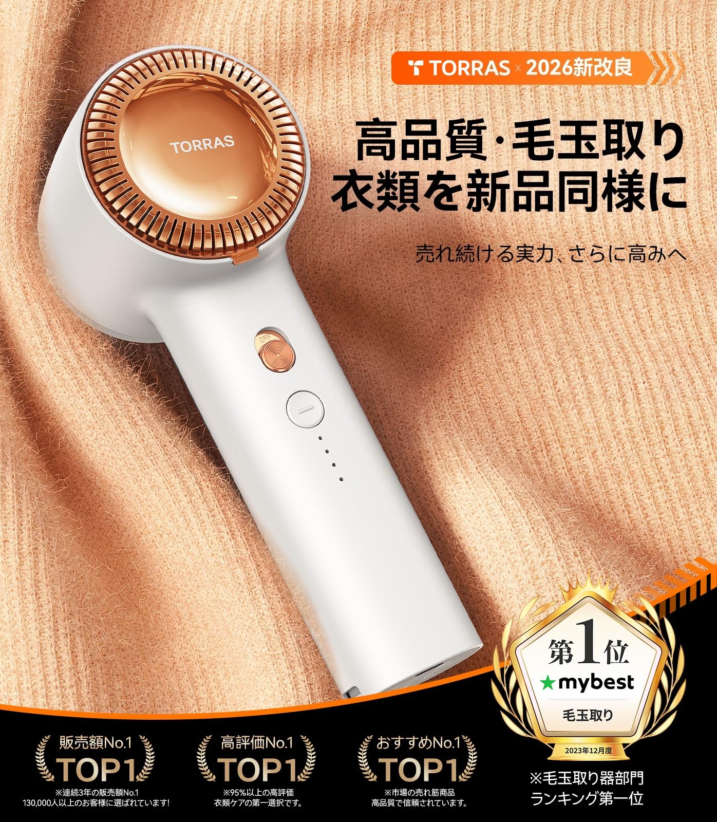 Amazon.co.jp: TORRAS 【2026進化・最高傑作】 毛玉取り けだまとり