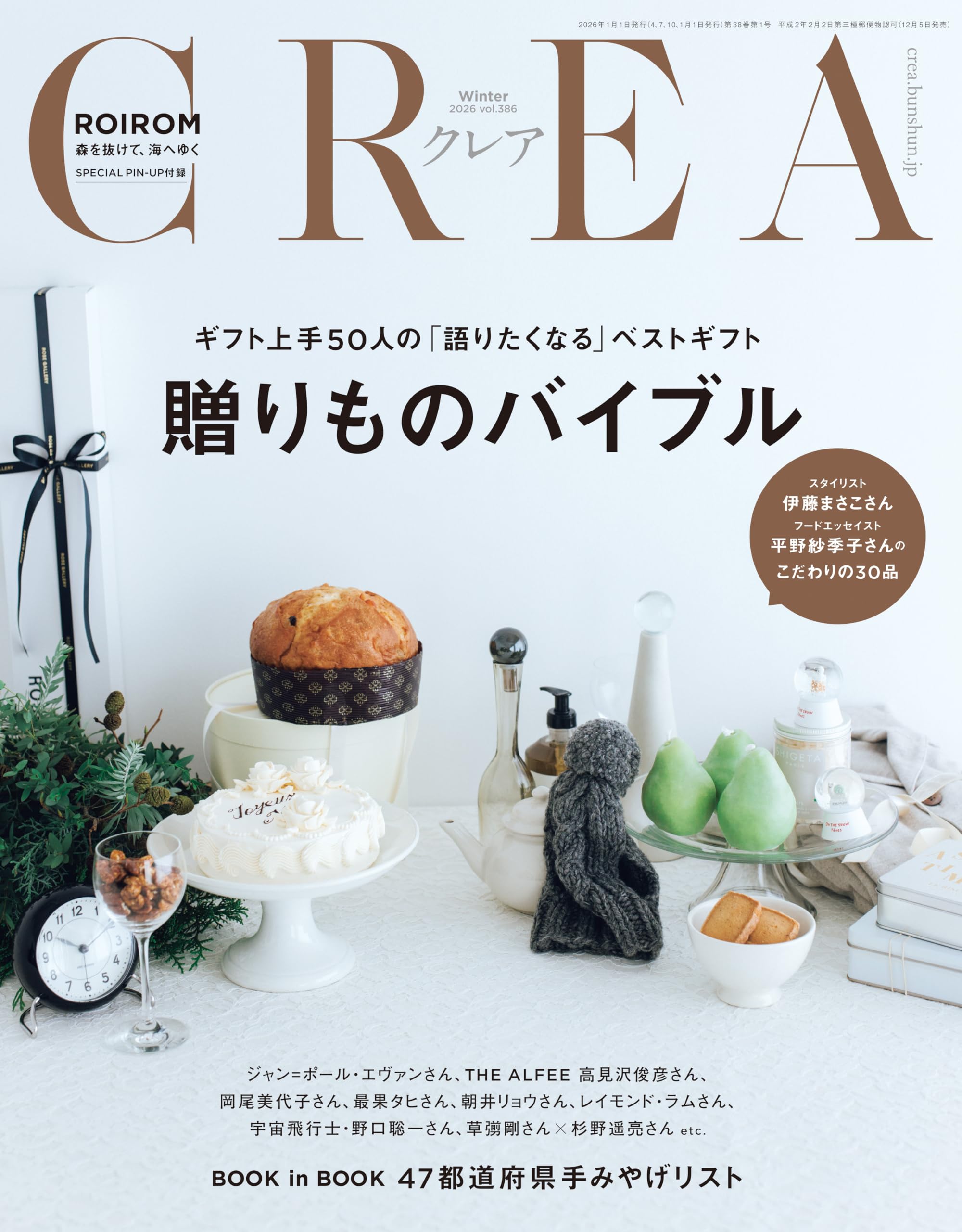 CREA（クレア）2026冬号 (「贈りものバイブル」) | CREA |本 | 通販