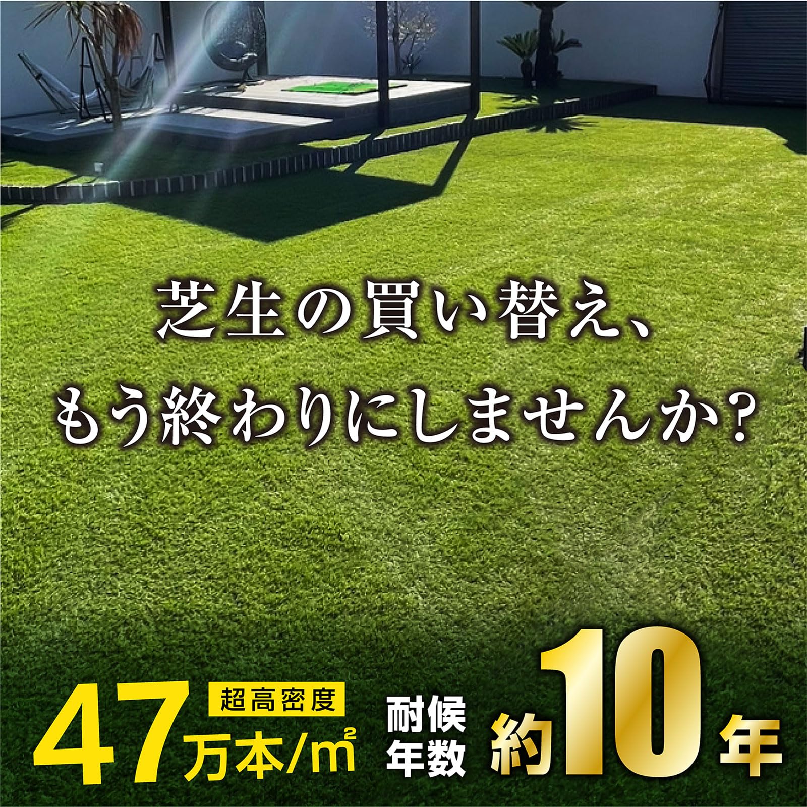 Amazon.co.jp: 人工芝 人工芝生 ふわふわ質感 芝丈20mm 超高密度 47万