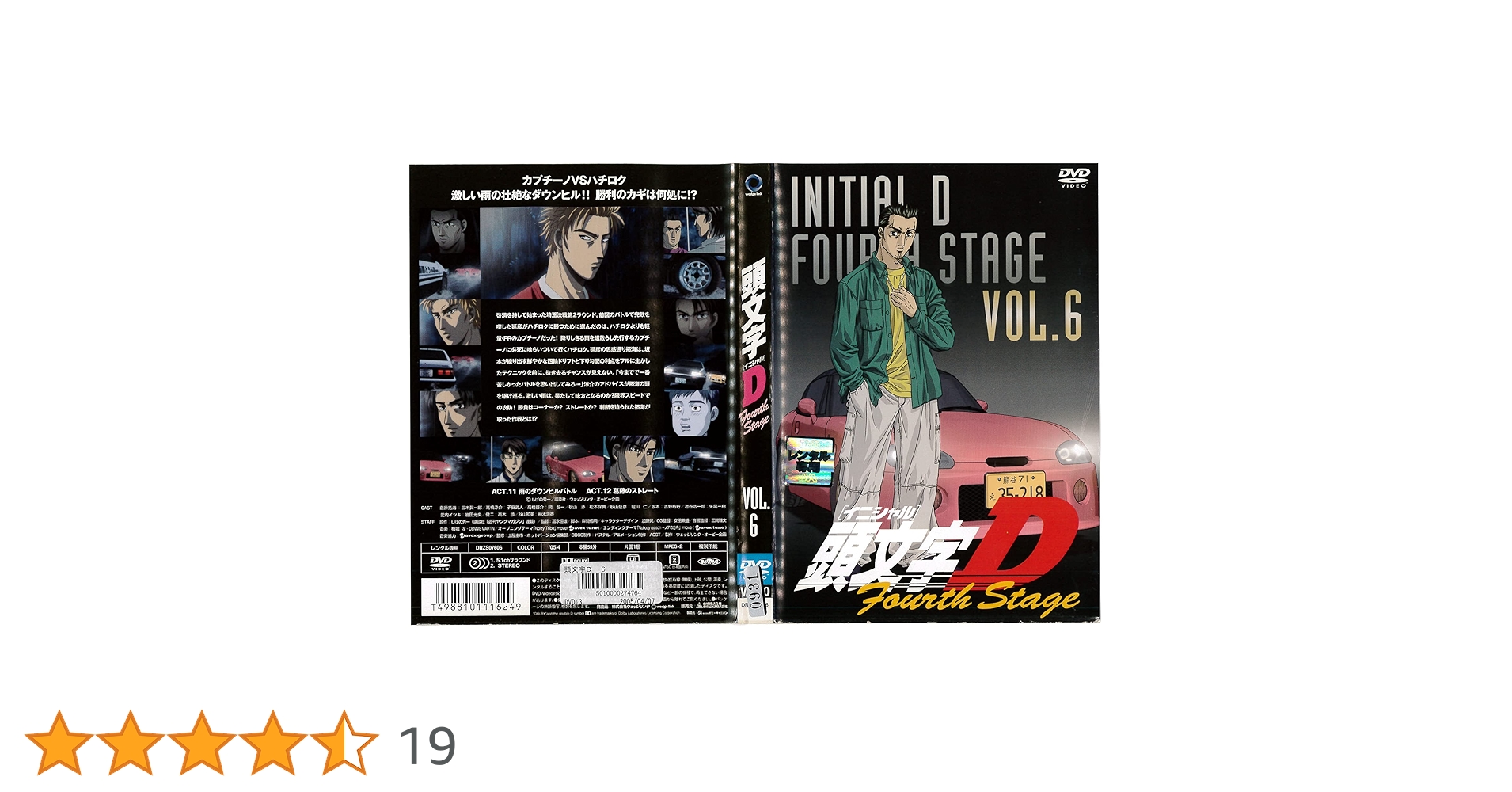 Amazon.co.jp: 頭文字 [イニシャル] D Fourth Stage VOL.6 [レンタル