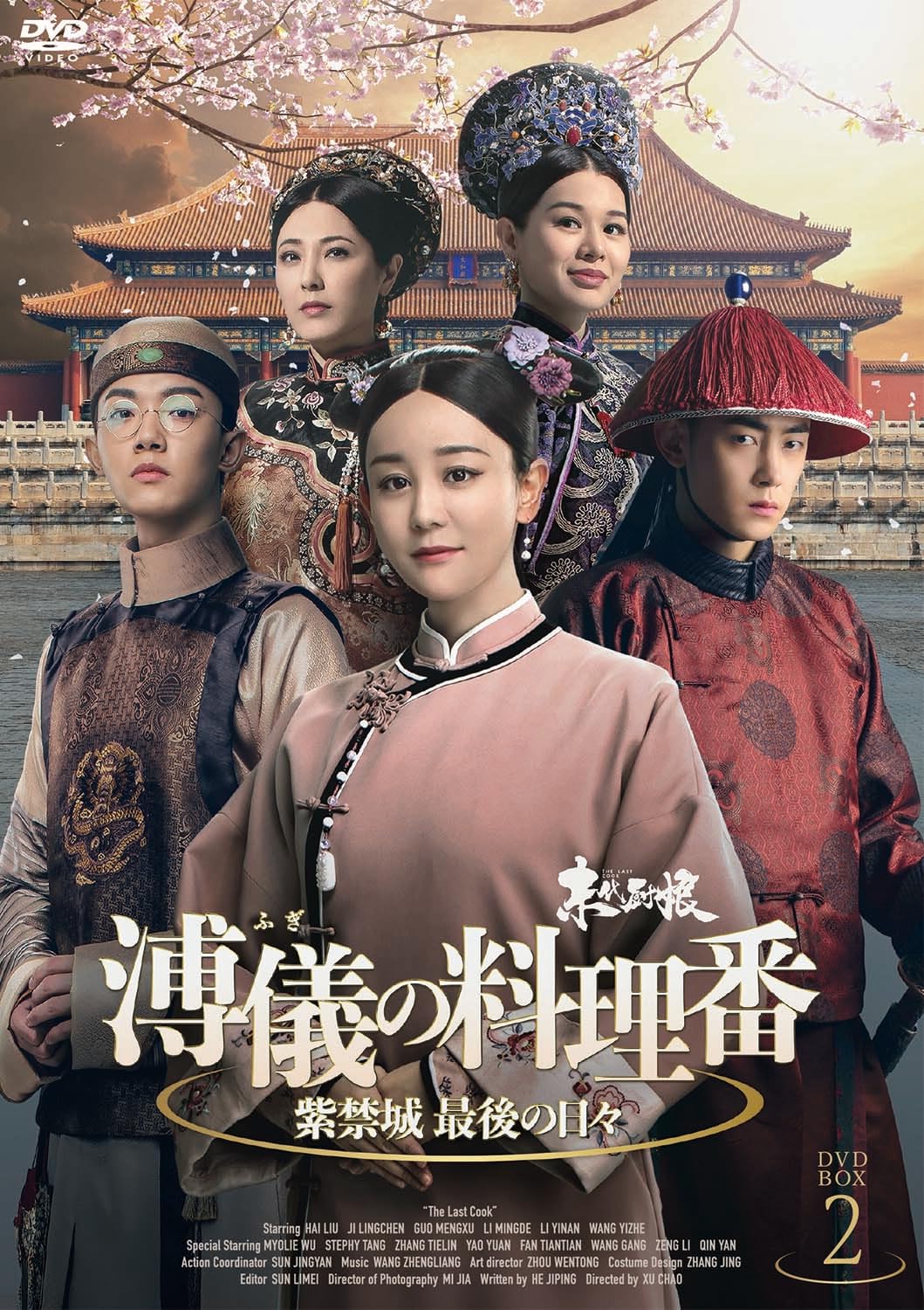 ‎ジン・ティエン★ゴン・ラー ★ニエ・ユエン『皇后の記』レンタル落ちDVD★全巻 Amazon.co.jp: 皇后の記 [レンタル落ち] 全25巻セット