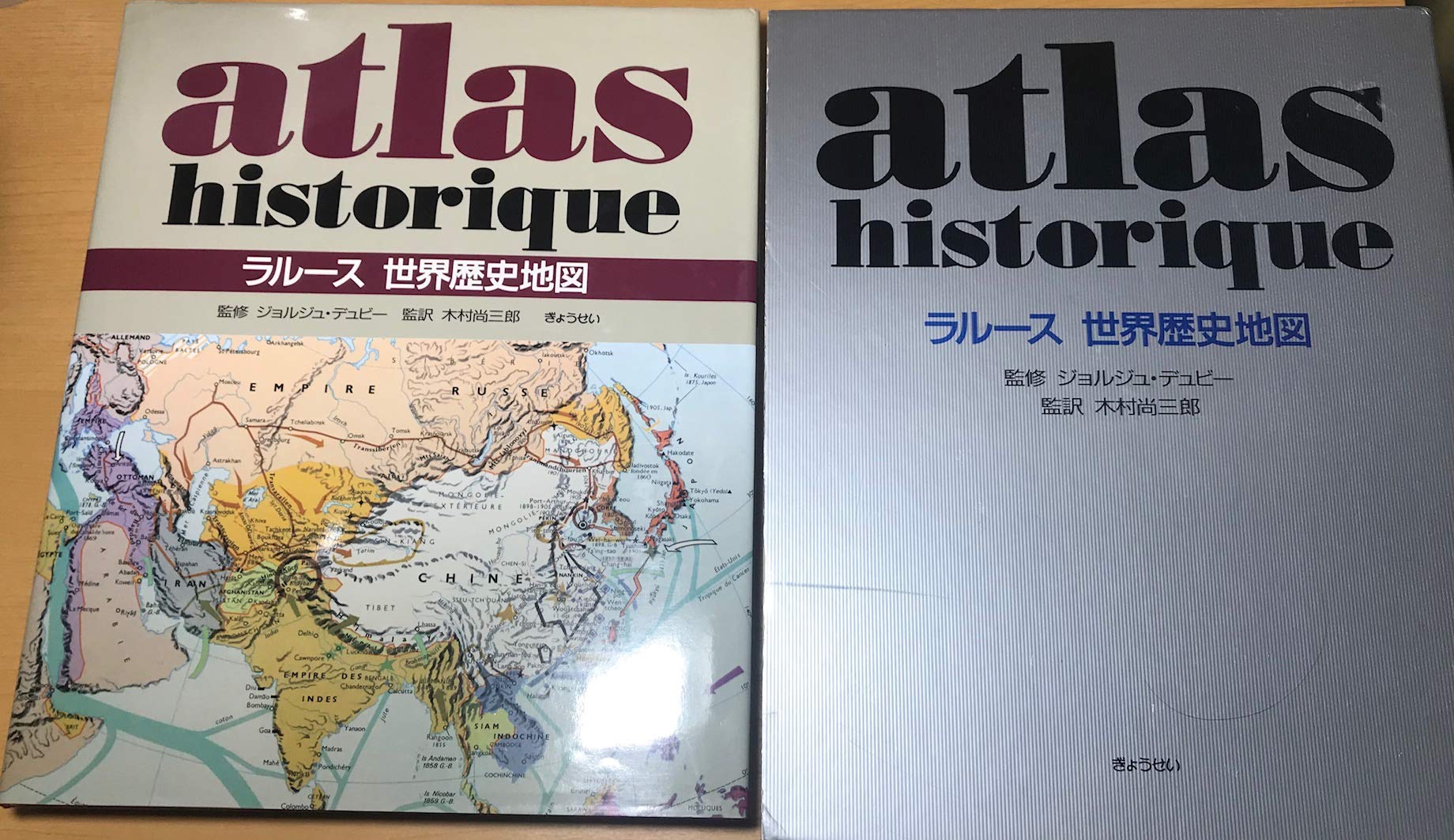 atlas historique ラルース 世界歴史地図 コレクション ラルース世界歴史地図 ラルース世界歴史地図