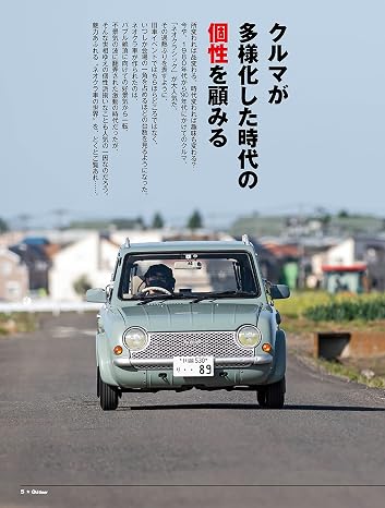 Old-timer ネオクラシック ヤエスメディアムック751