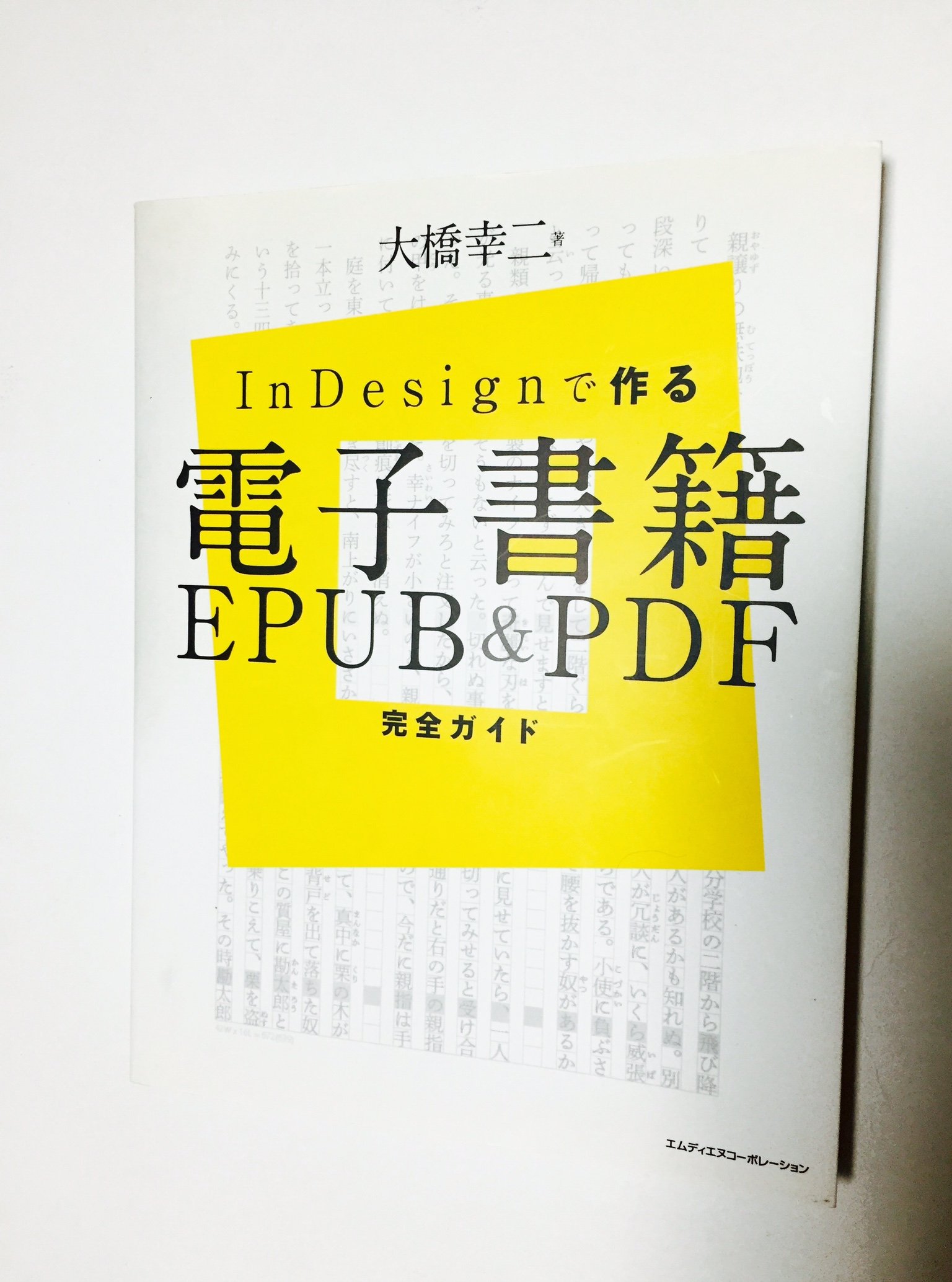 Ａｄｏｂｅ　ＩｎＤｅｓｉｇｎ　ＣＳ徹底解説/ラトルズ/中嶋かをり（単行本） Adobe InDesign CS徹底解説 : 中嶋かをり | HMV&BOOKS online