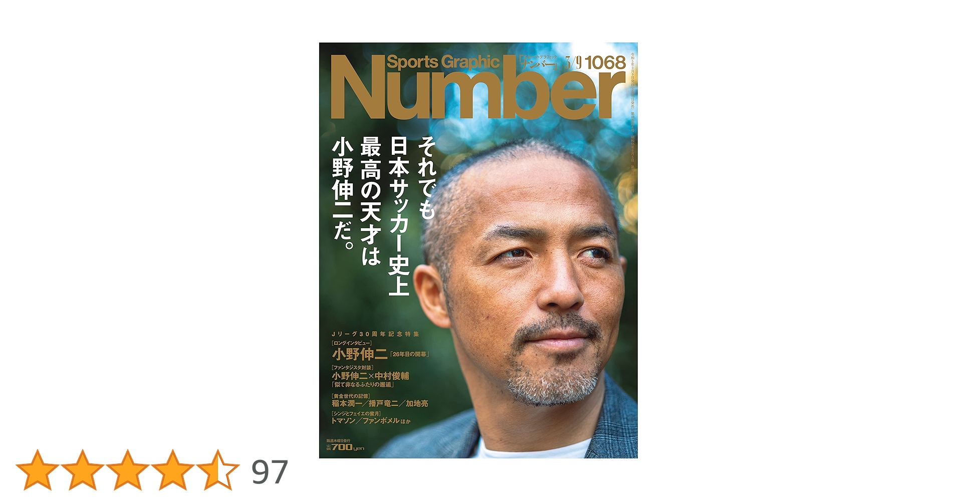 SMILE SOFC 小野伸二　雑誌 Sports Graphic Number1068号（それでも日本サッカー史上最高の