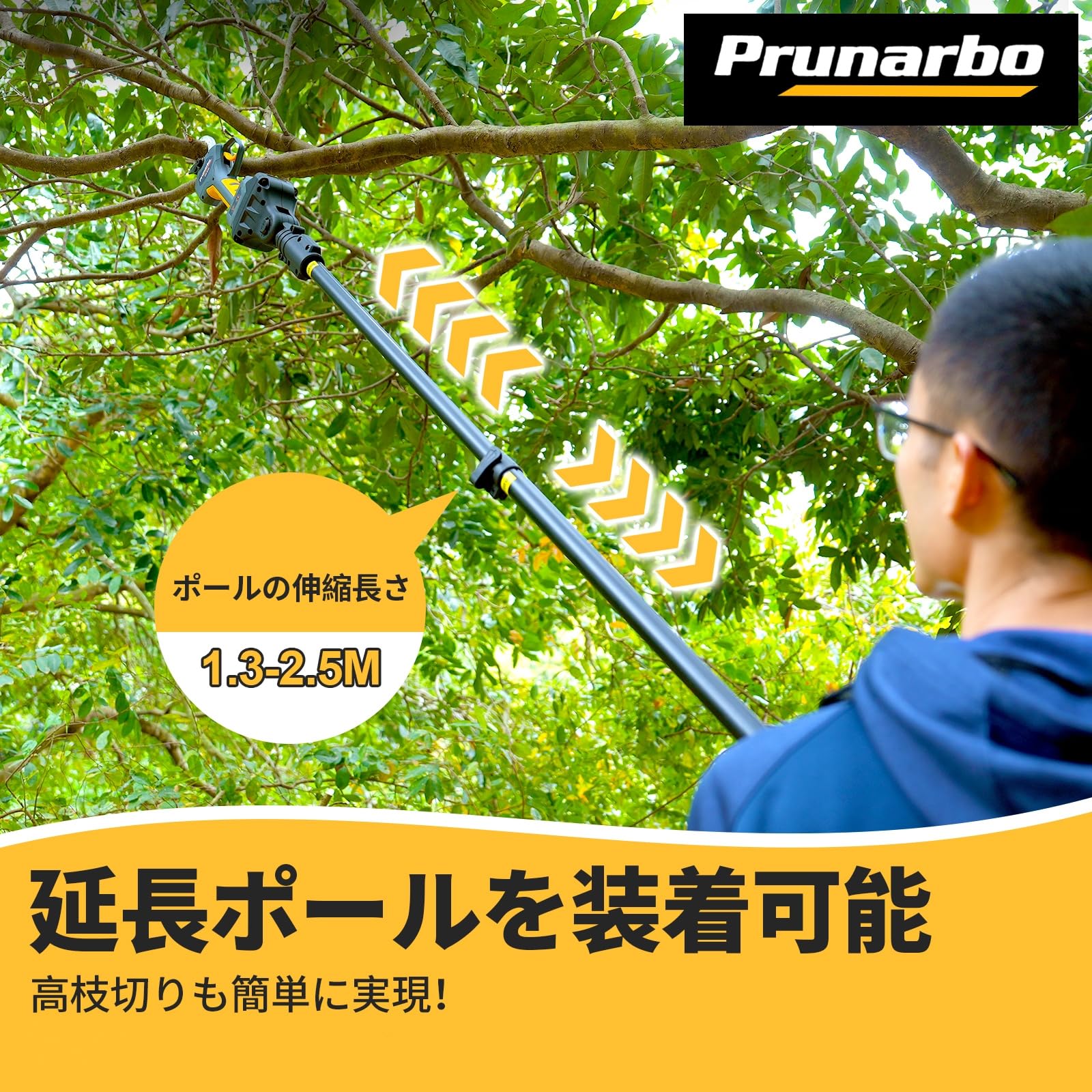 Amazon | Prunarbo 電動剪定ばさみ 高枝切りポール付き 切断径