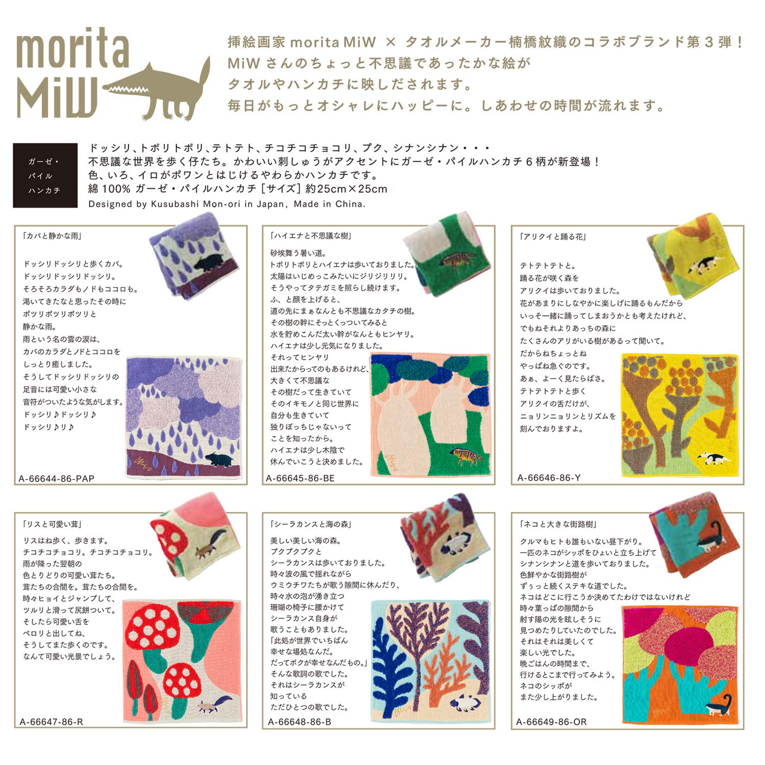 Amazon｜楠橋紋織 morita MiW ガーゼパイルハンカチ ネコ オレンジ A