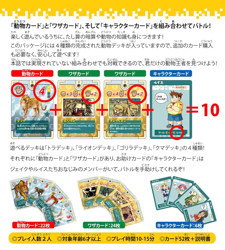 Amazon.co.jp: どっちが強い!? 動物王者決定!たし算バトル