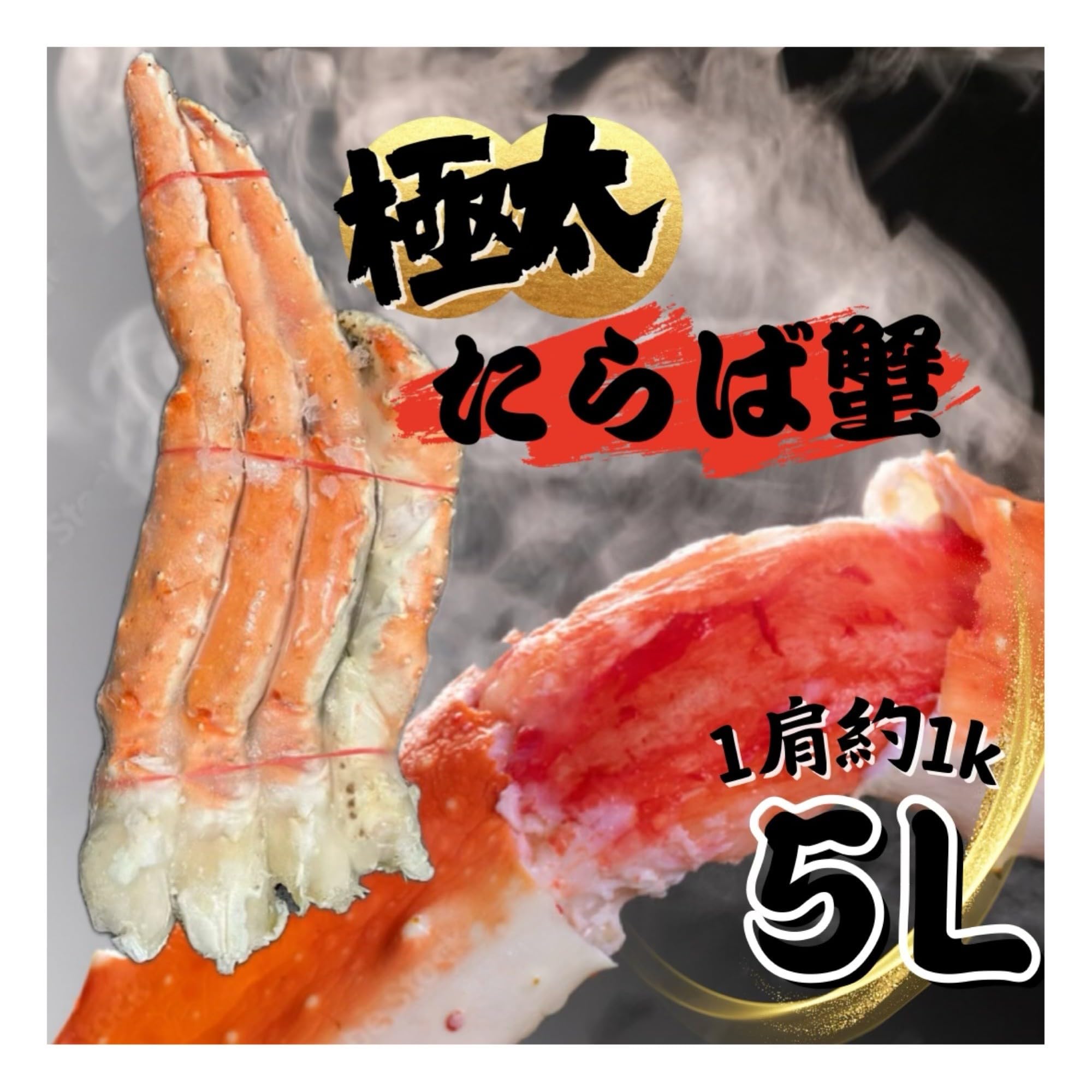 やまさん！タラバ5Lを3肩 おさかな問屋 魚奏 特大 生 タラバガニ 脚 3