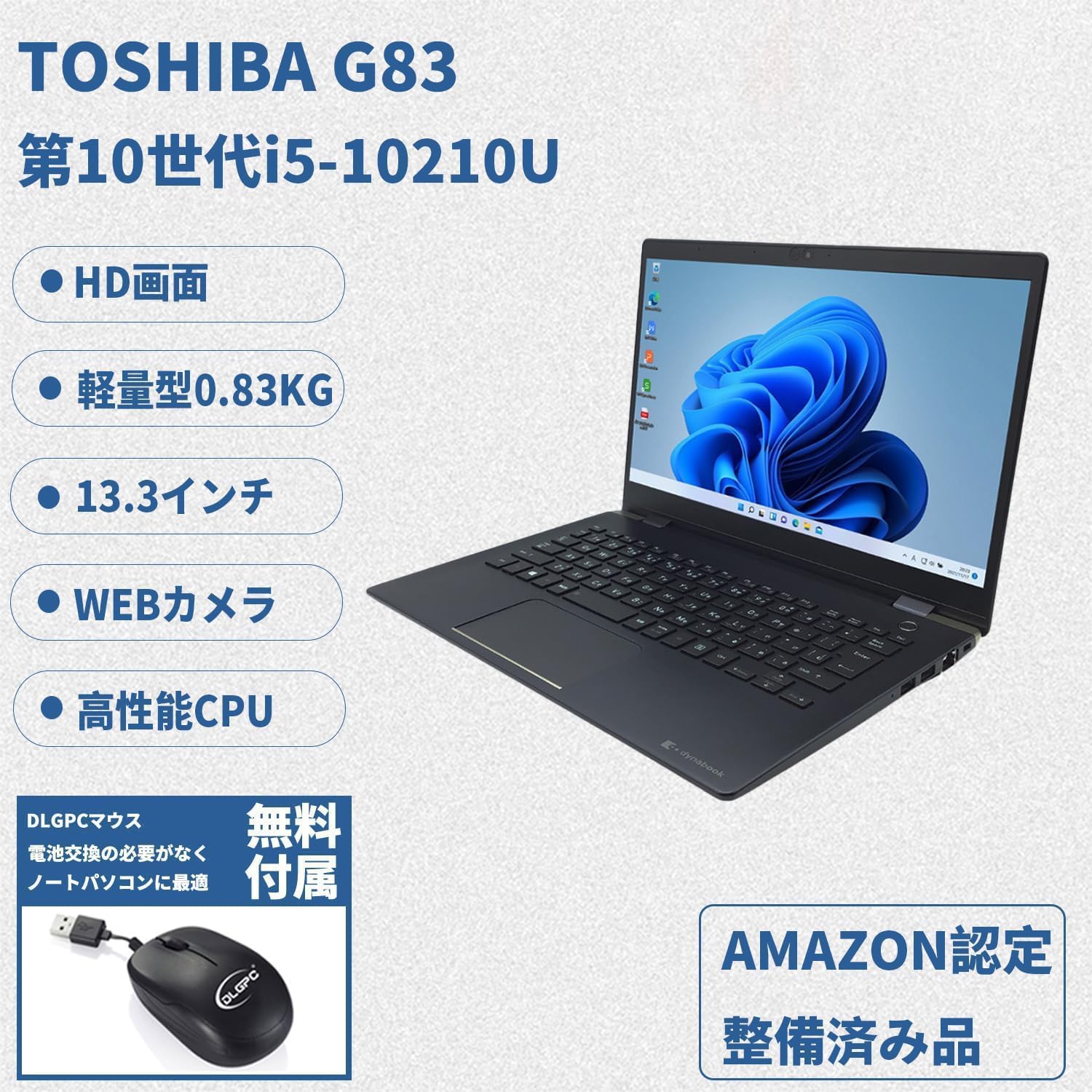 Amazon.co.jp: 【整備済み品】東 芝ノートパソコン G83／第10世代