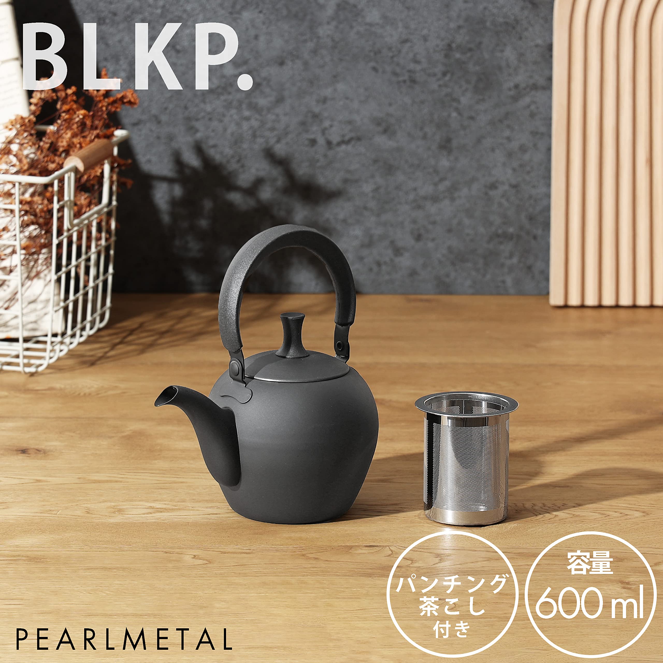 Amazon｜【BLKP】 パール金属 ティーポット ステンレス製 600ml 限定