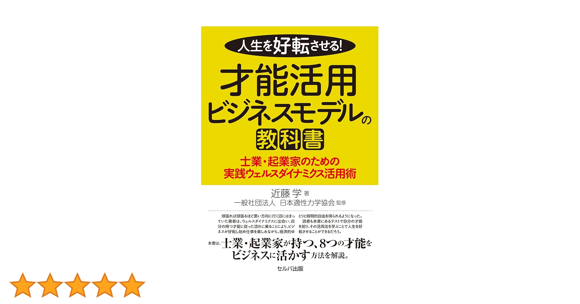 人生を好転させる! 才能活用ビジネスモデルの教科書 | 近藤学 |本 人生を好転させる! 才能活用ビジネスモデルの教科書 | 近藤学 |本
