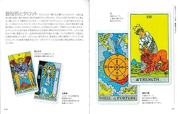 こうすればいいのか!が導き出せる 実践 数秘術 | ドーン