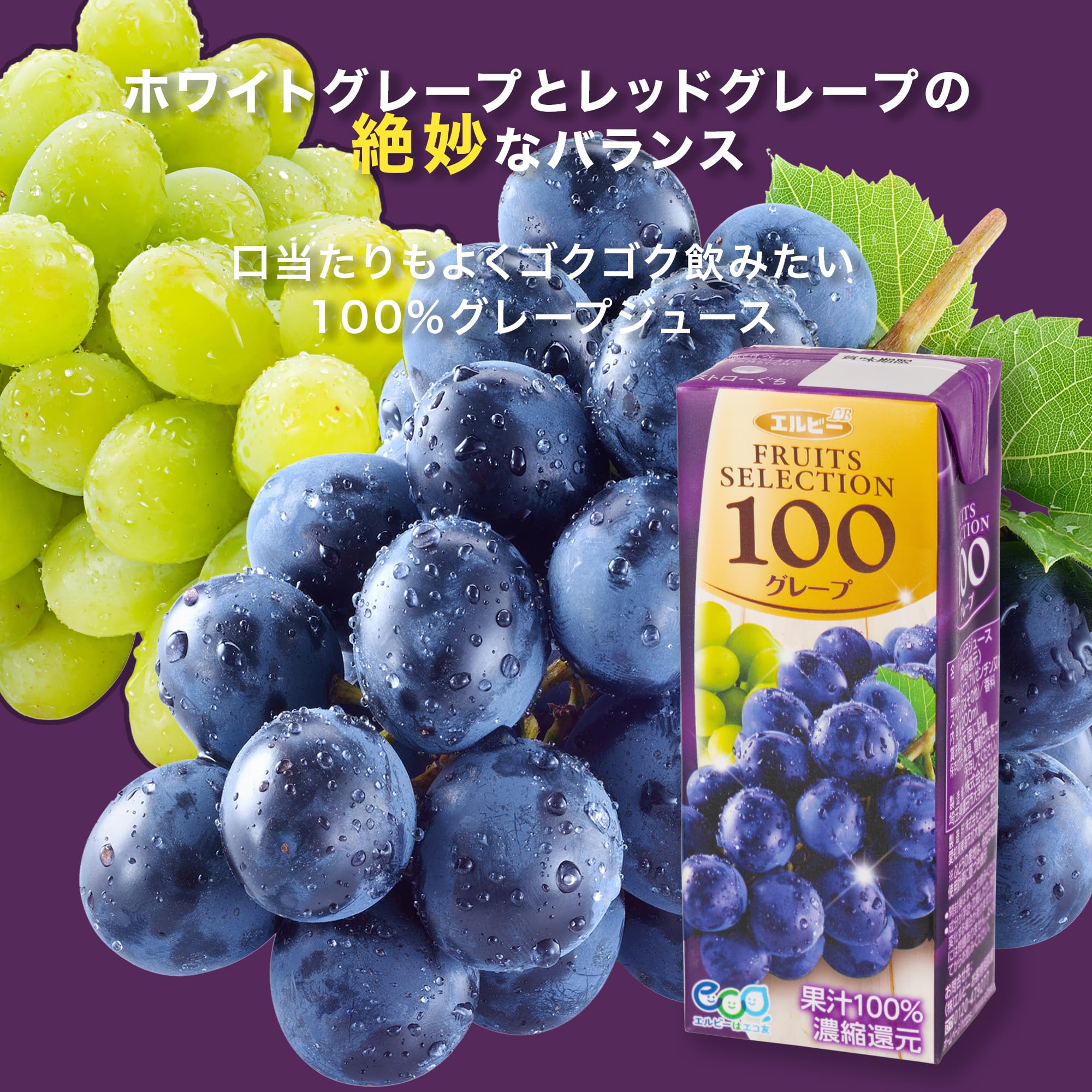 Amazon.co.jp: エルビー フルーツセレクション グレープ100 200ml×24本