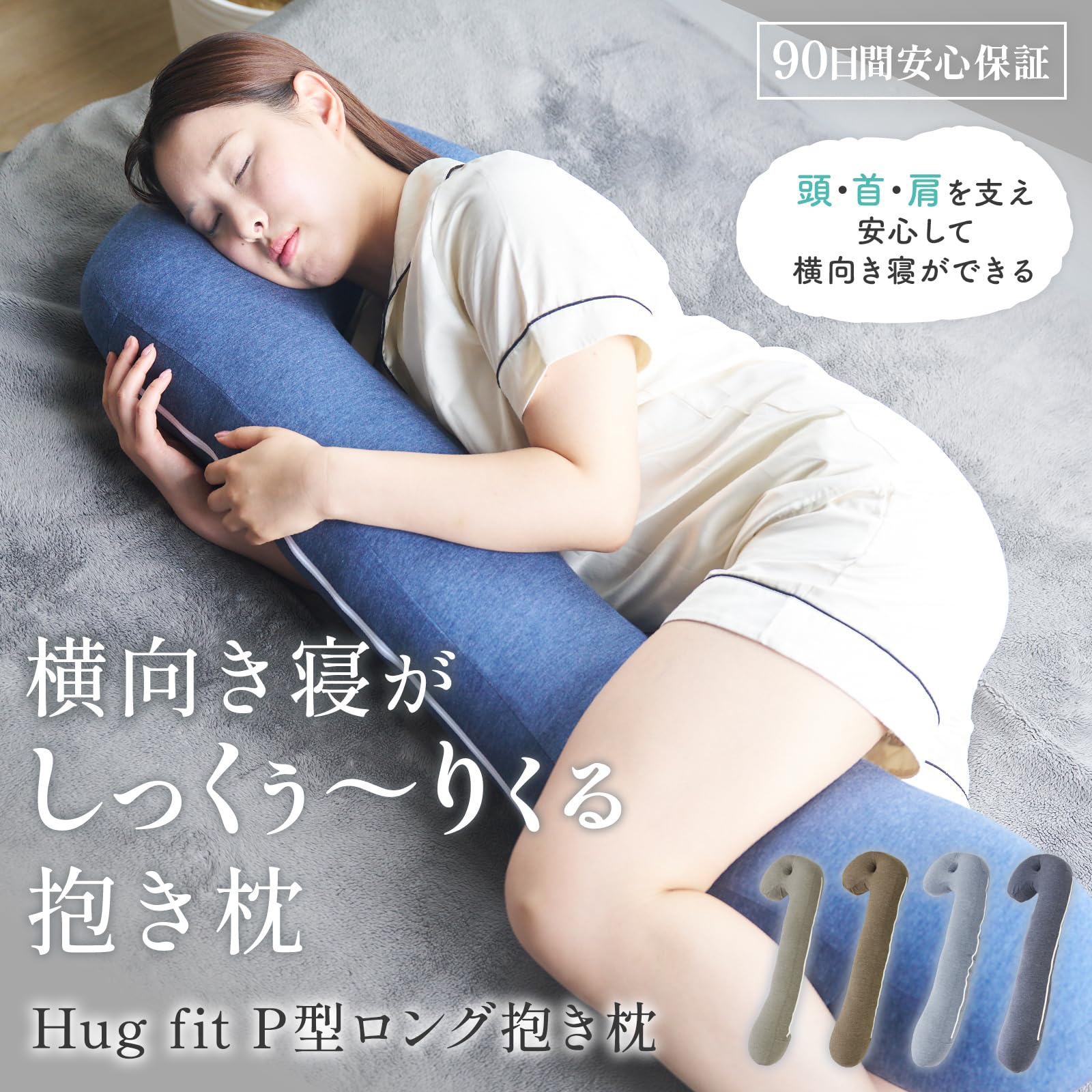 Amazon｜眠夢ナビ 抱き枕 枕 横向き寝用枕 硬め P型 男女兼用