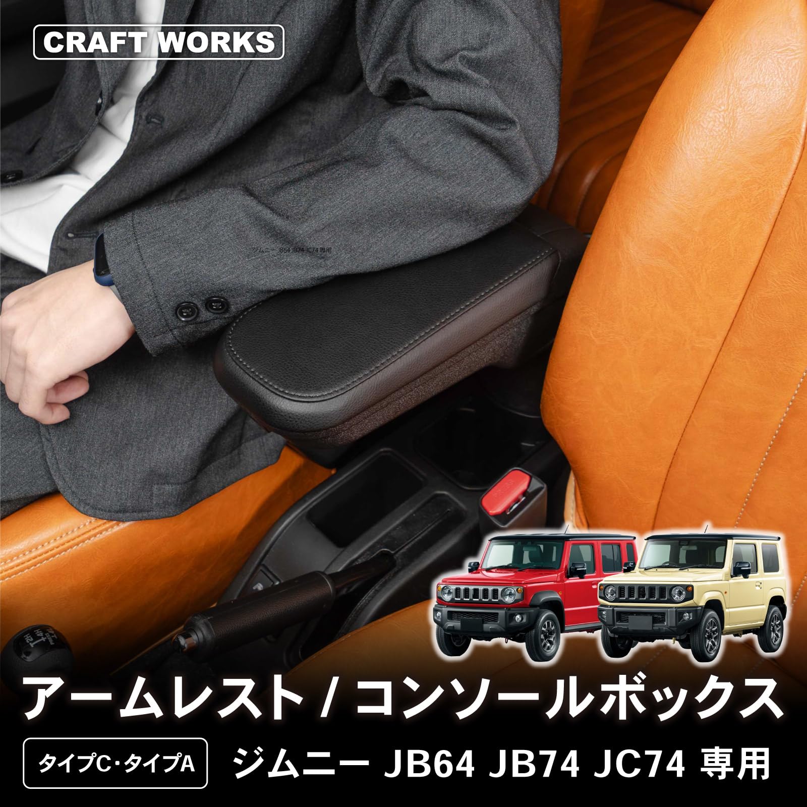 Amazon | クラフトワークス ジムニー ノマド 5ドア アームレスト