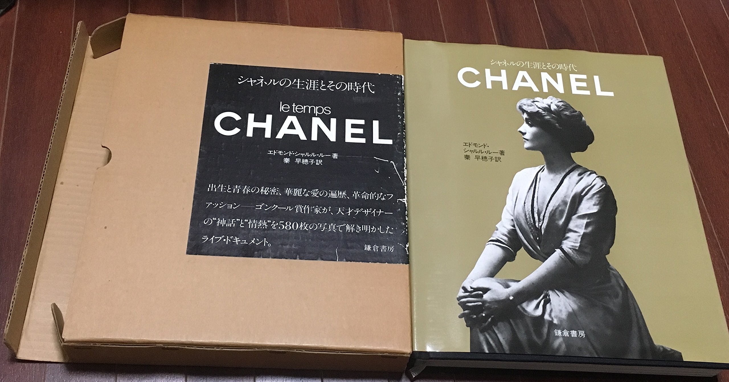 シャネルの生涯とその時代 81WxXBkCN2L.jpg