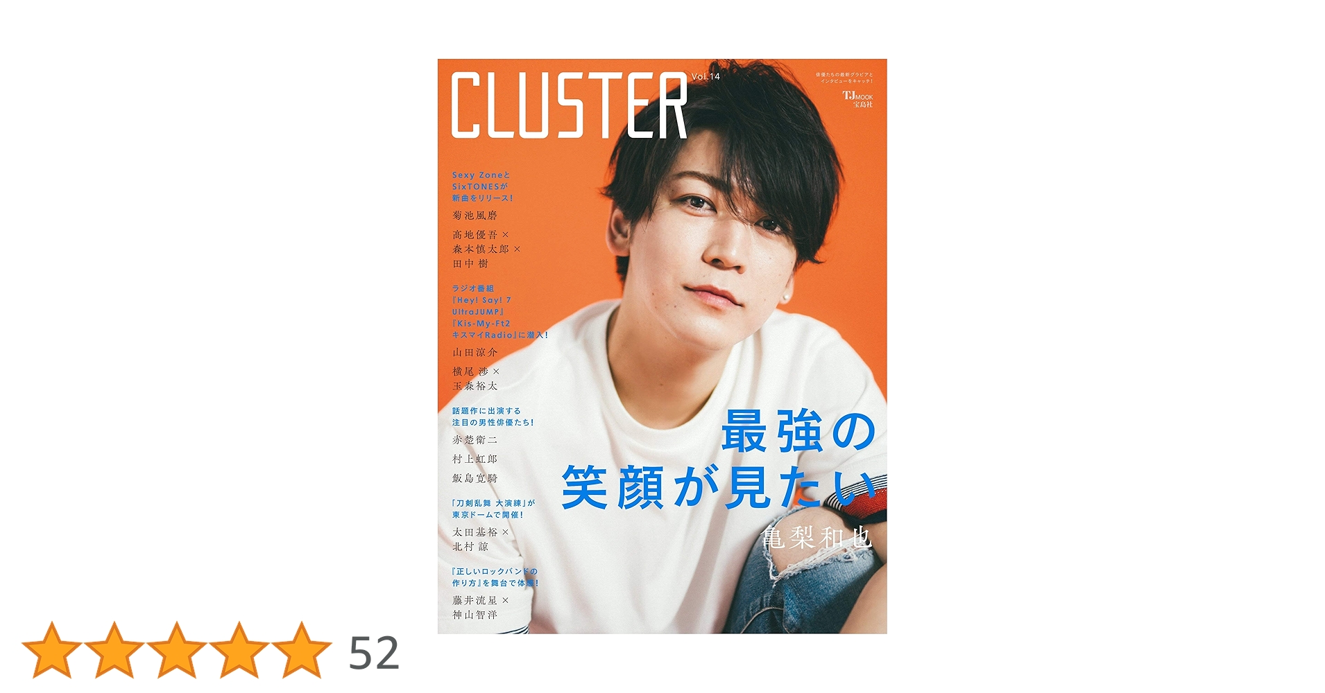 CLUSTER Vol.14 亀梨和也 (TJMOOK) |本 | 通販 | Amazon