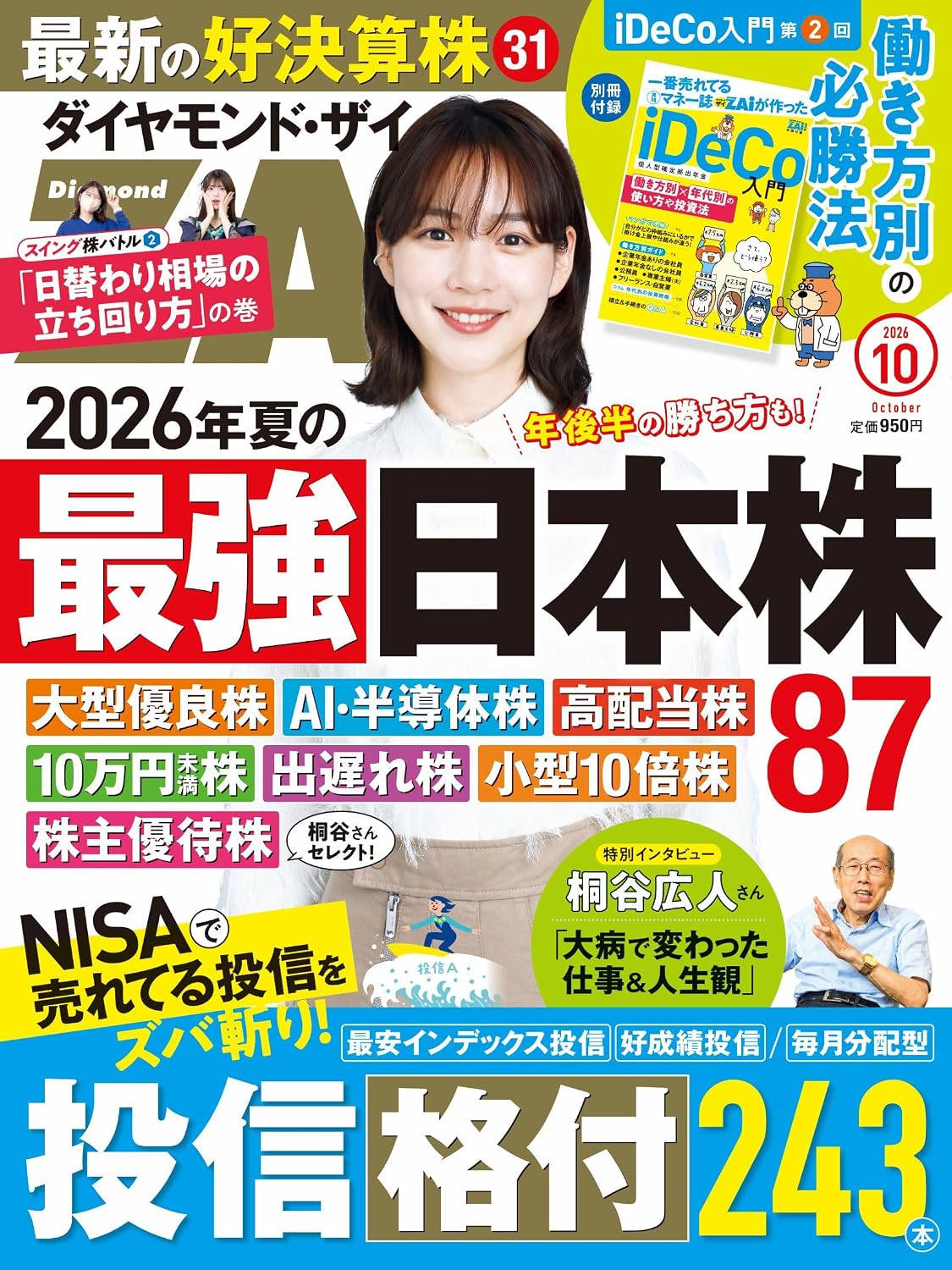 投資関連誌1