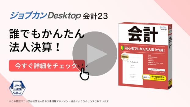 【訳アリ:箱潰れ】ジョブカン会計 ジョブカン DESKTOP ケイリ 23 訳アリ:箱潰れ】ジョブカン会計 ジョブカン DESKTOP カイケイ 23