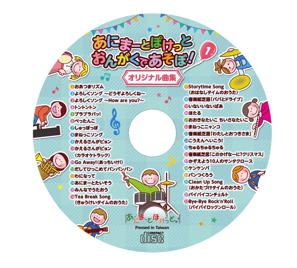 Amazon | あにまーとぽけっと おんがくであそぼ! 1 オリジナル曲集 CD