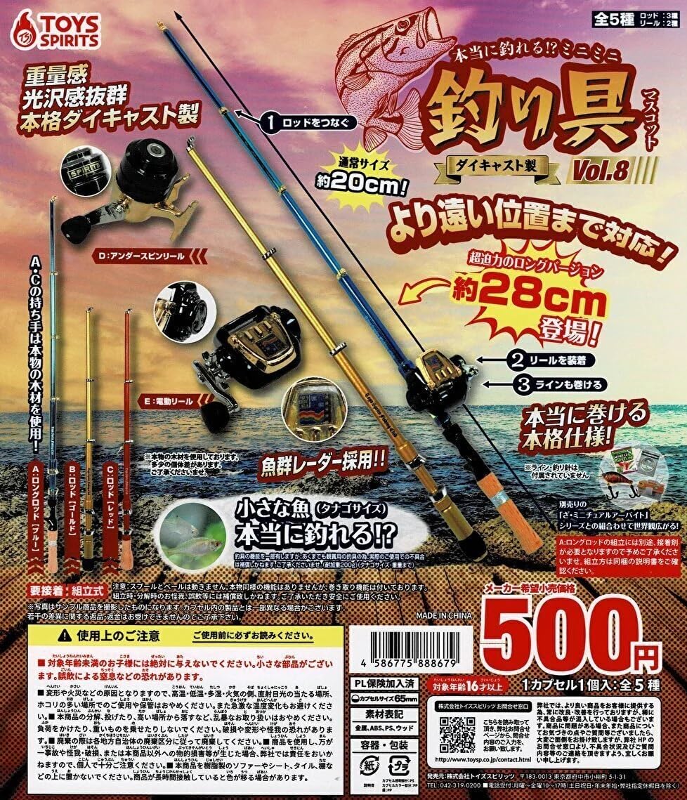 Amazon | 本当に釣れる ダイキャスト製 ミニミニ釣り具マスコットVOL.8