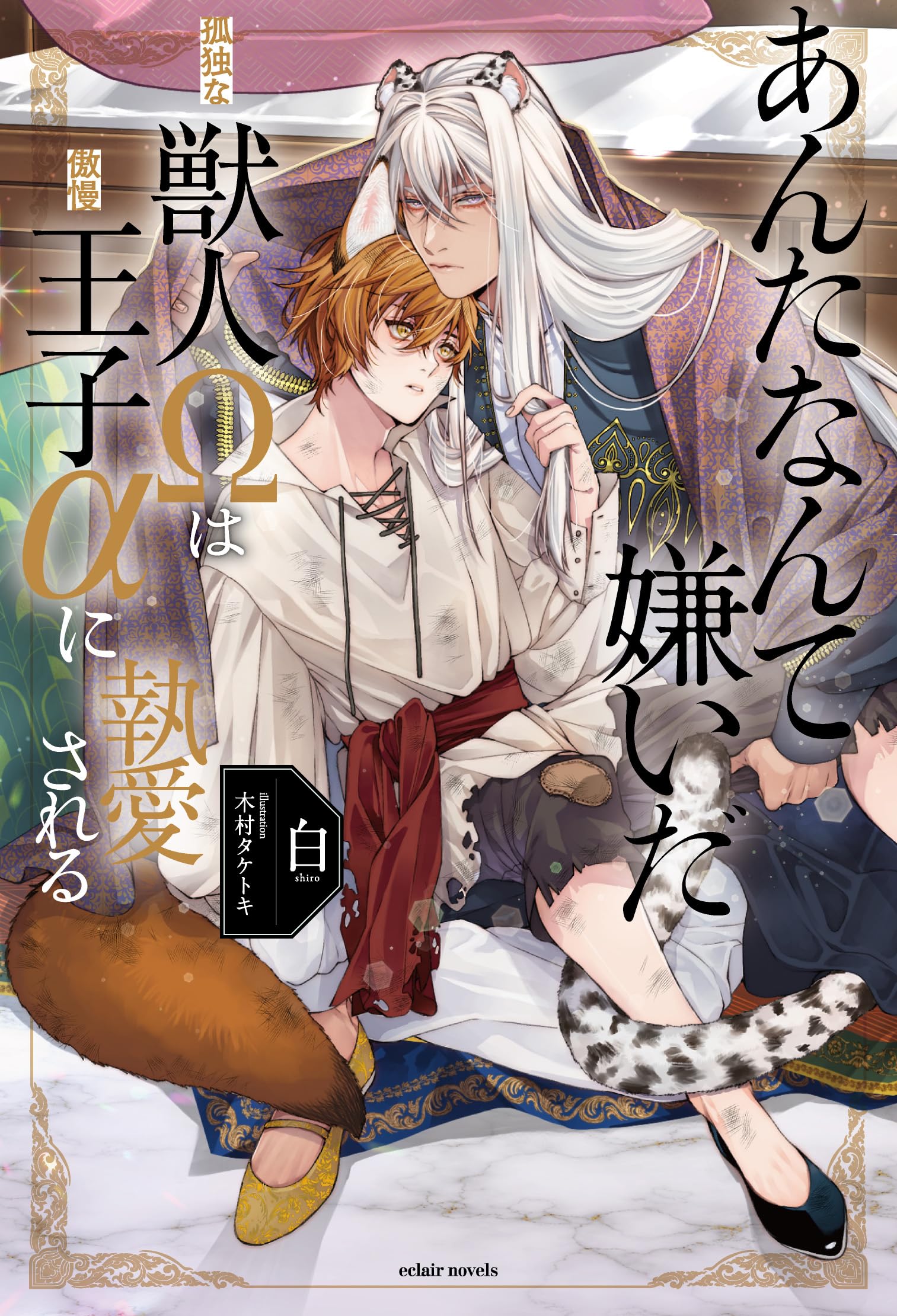 野獣　レジェンダリー　悲劇の主人公 野獣【悲劇の主人公】/スティール【キャラクター】《JA02 173/204