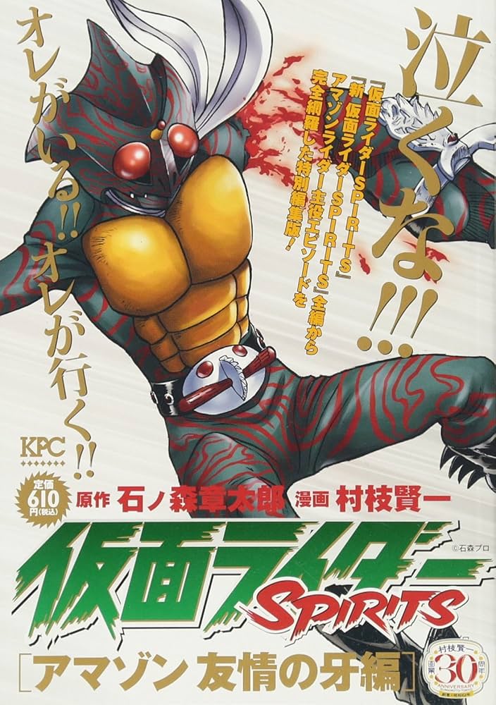 仮面ライダーSPIRITS FORGET MEMORIES 2 黒い憎しみ編 仮面ライダーSPIRITS FORGET MEMORIES 2