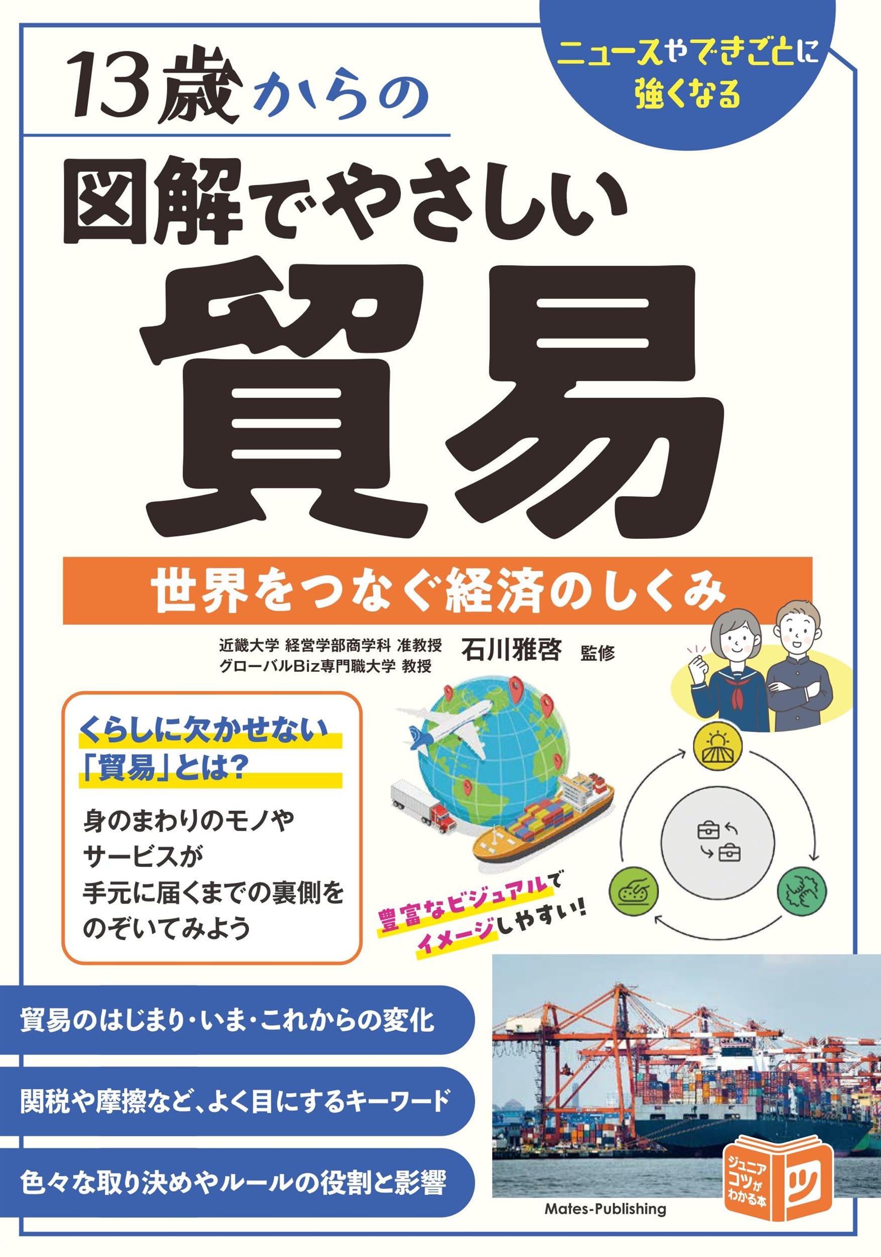 13歳からの経済のしくみことば図鑑 4866214848.jpg