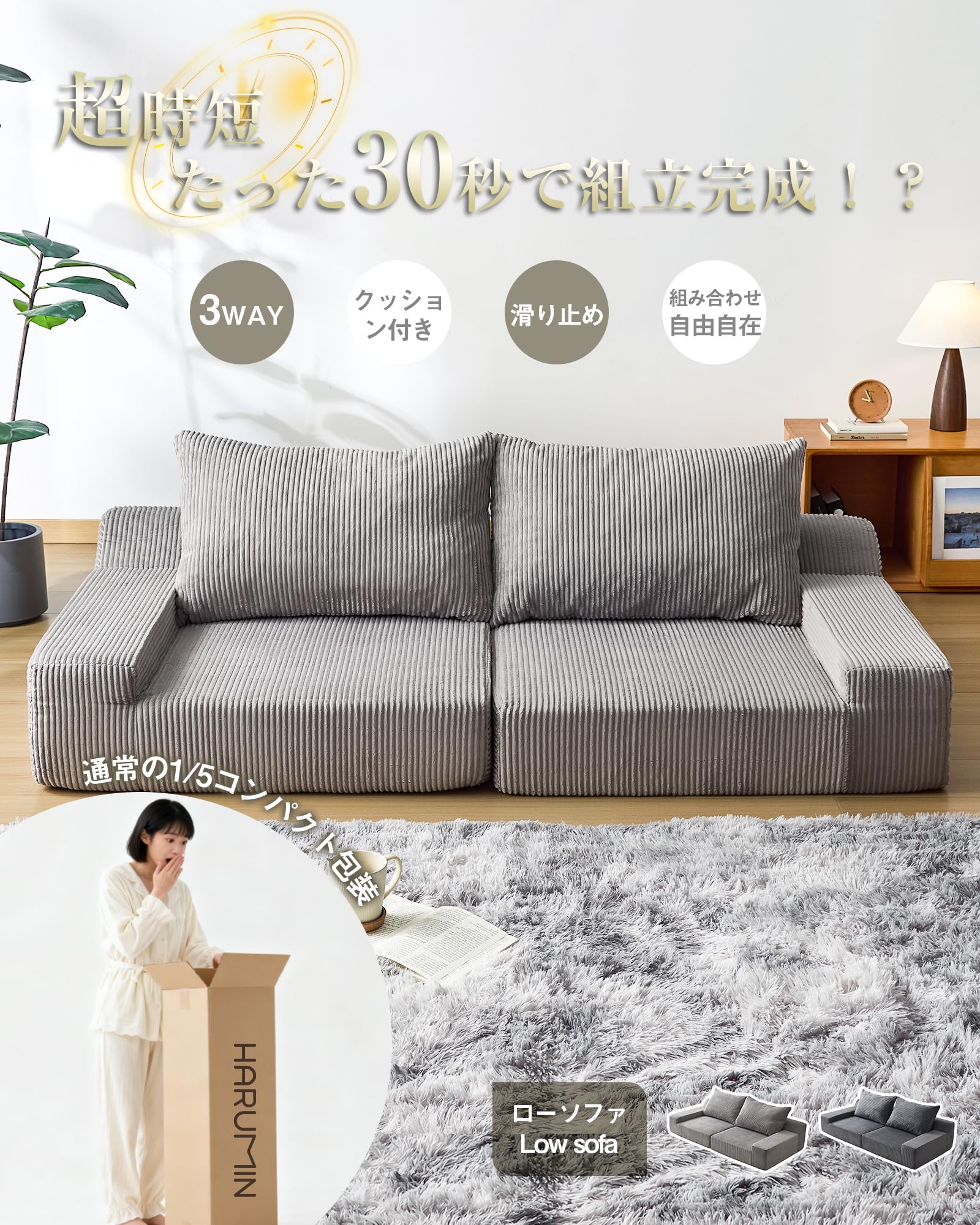 Amazon｜HARUMIN ローソファー 2.5人掛け 幅170cm 3WAY 【30秒