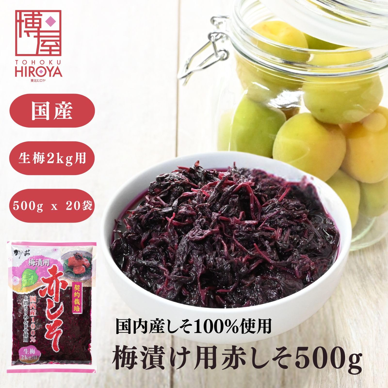 Amazon | もみしそ しその葉 赤しそ 梅干し用しその葉 国内産 500g x 