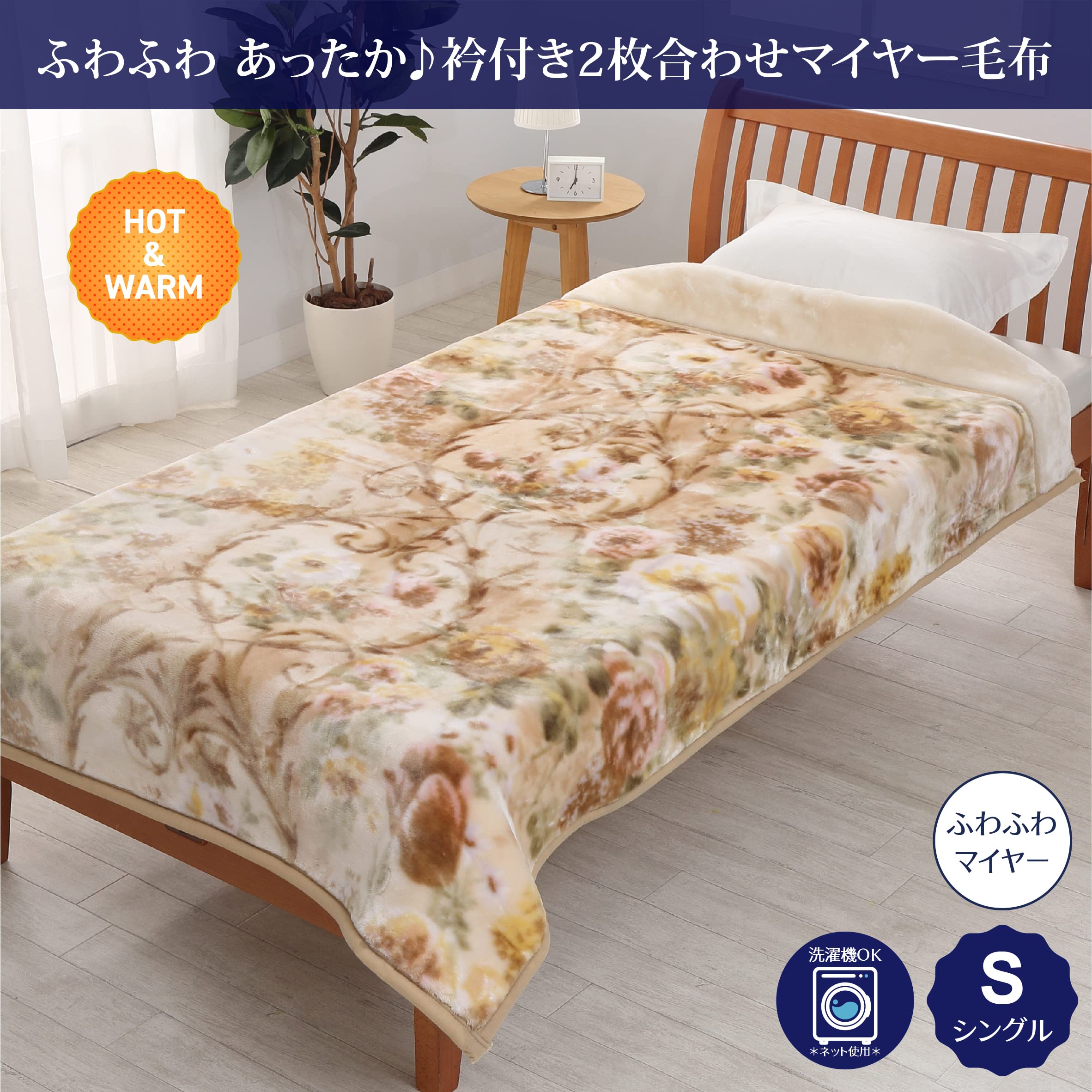 Amazon｜nishikawa 【 西川 】 2枚合わせ あったかマイヤー毛布 ダブル 