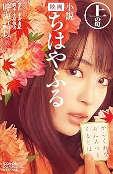 ちはやふる　特典　映画 ちはやふる‐上の句‐豪華版 Blu-ray＆DVDセット(特典Blu-ray付3枚