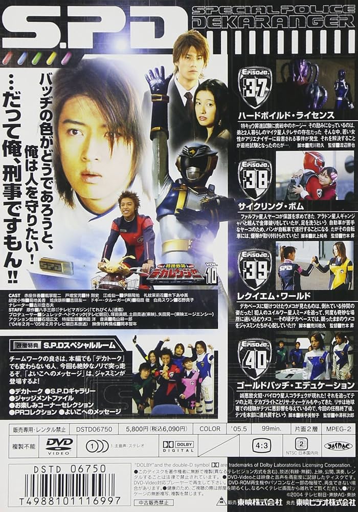特捜戦隊デカレンジャー VOL.10 [DVD] o7r6kf1 Amazon.co.jp: 特捜戦隊デカレンジャー VOL.10 [DVD