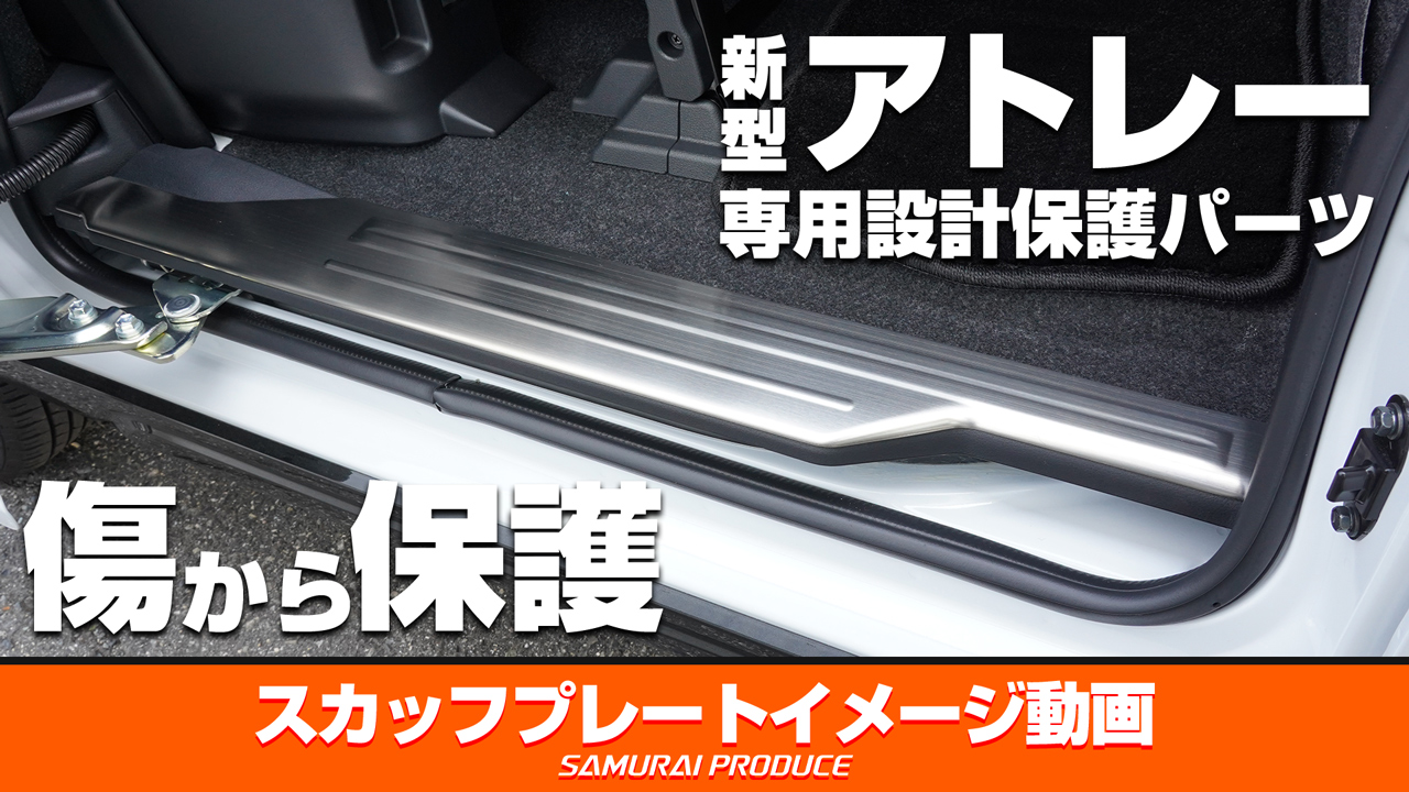 Amazon.co.jp: 【サムライプロデュース】新型 アトレー ハイゼット