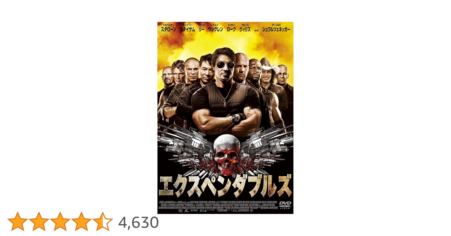 Amazon.co.jp: エクスペンダブルズ (期間限定価格版) [DVD