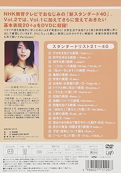 NHK外国語講座　新スタンダード40　すぐ使える基本表現　イタリア語会話　Vol Amazon.co.jp: NHK外国語講座 新スタンダード40 すぐ使える基本