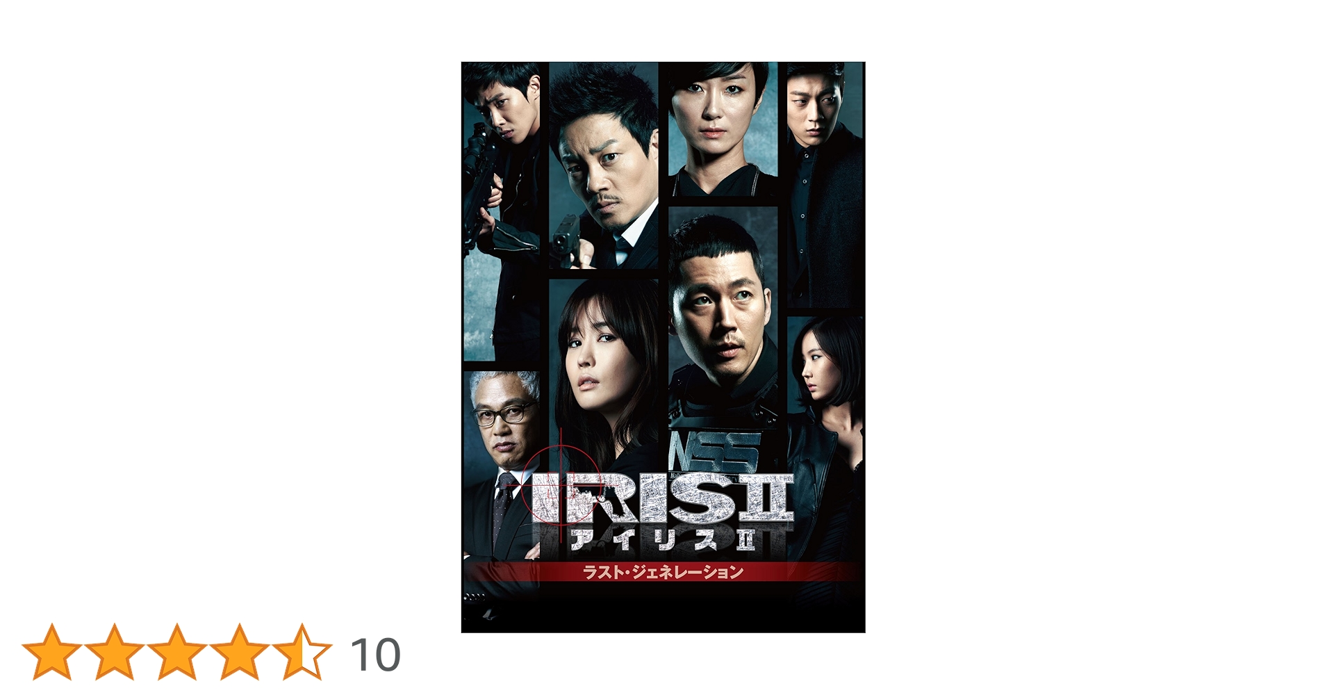 【中古】 IRIS2 アイリス2 ラスト・ジェネレーション ノーカット完全版（10巻セット）第1話～20話 最終【字幕】 [レンタル落ち] [DVD] Amazon.co.jp: IRIS2-アイリス2-ラスト・ジェネレーション
