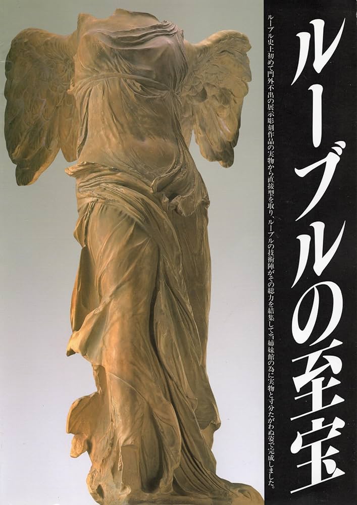 ルーブル美術書 ルーヴル美術館 収蔵絵画のすべて | ヴァンサン・ポマレッド