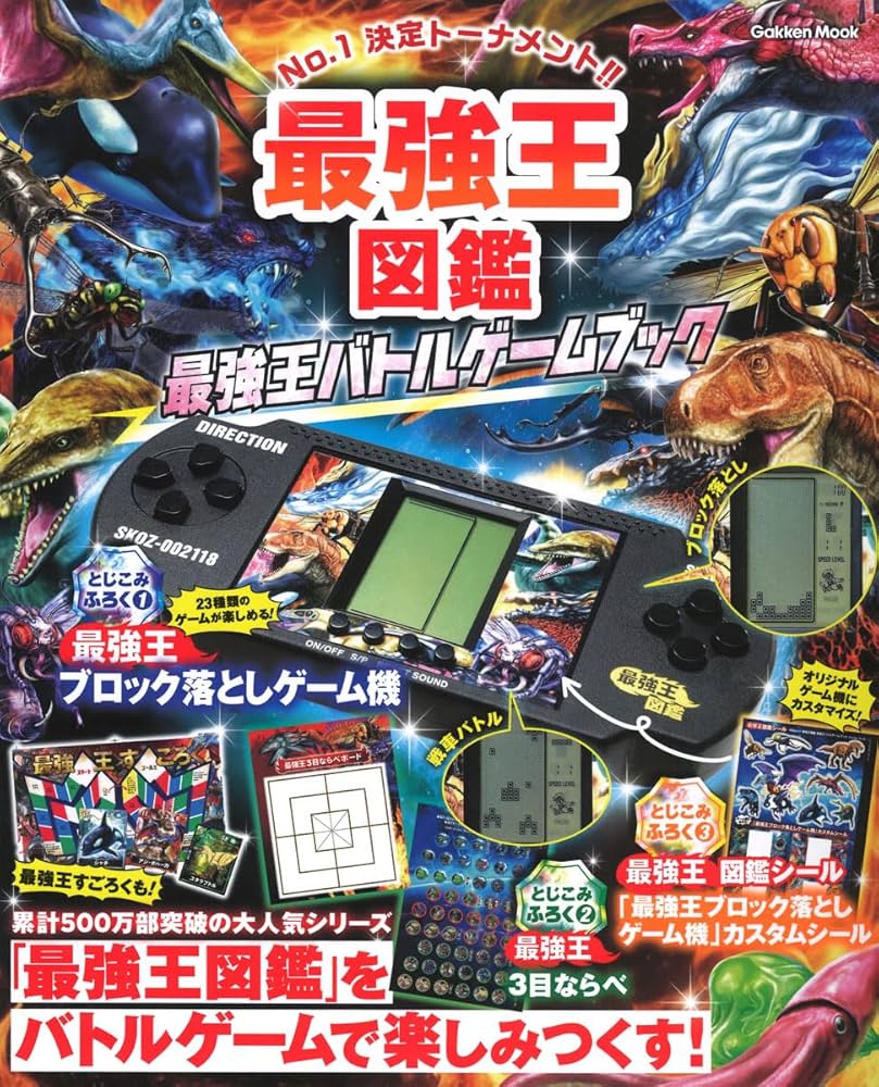 バンダイ 最強王図鑑 パソコン&最強王バトルゲームブック Amazon.co.jp: 最強王図鑑 最強王バトルゲームブック (Gakken Mook