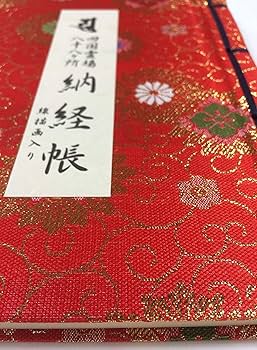 明治時代◆四国八十八か所御朱印帳◆納経帳お遍路◆２冊あり◆弘法大師御影ついてます 納経帳｜四国遍路専用の土佐和紙納経帳｜高知製本