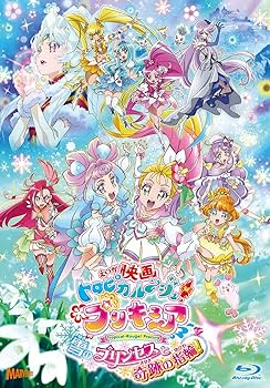 Amazon.co.jp: 【Amazon.co.jp限定】映画トロピカル~ジュ! プリキュア Amazon.co.jp: 【Amazon.co.jp限定】映画トロピカル~ジュ! プリキュア