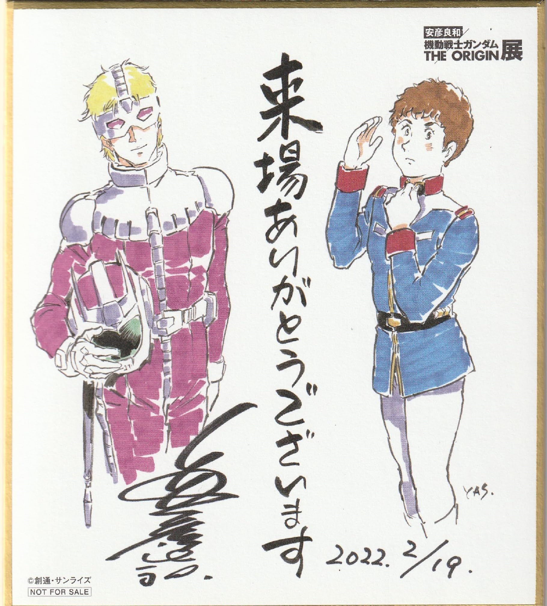 Amazon.co.jp: 機動戦士ガンダム THE ORIGIN展 シャア ＆ アムロ 安彦 
