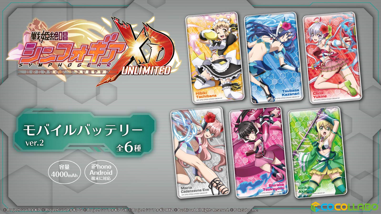 Amazon.co.jp: 戦姫絶唱 シンフォギア XD UNLIMITED モバイル  