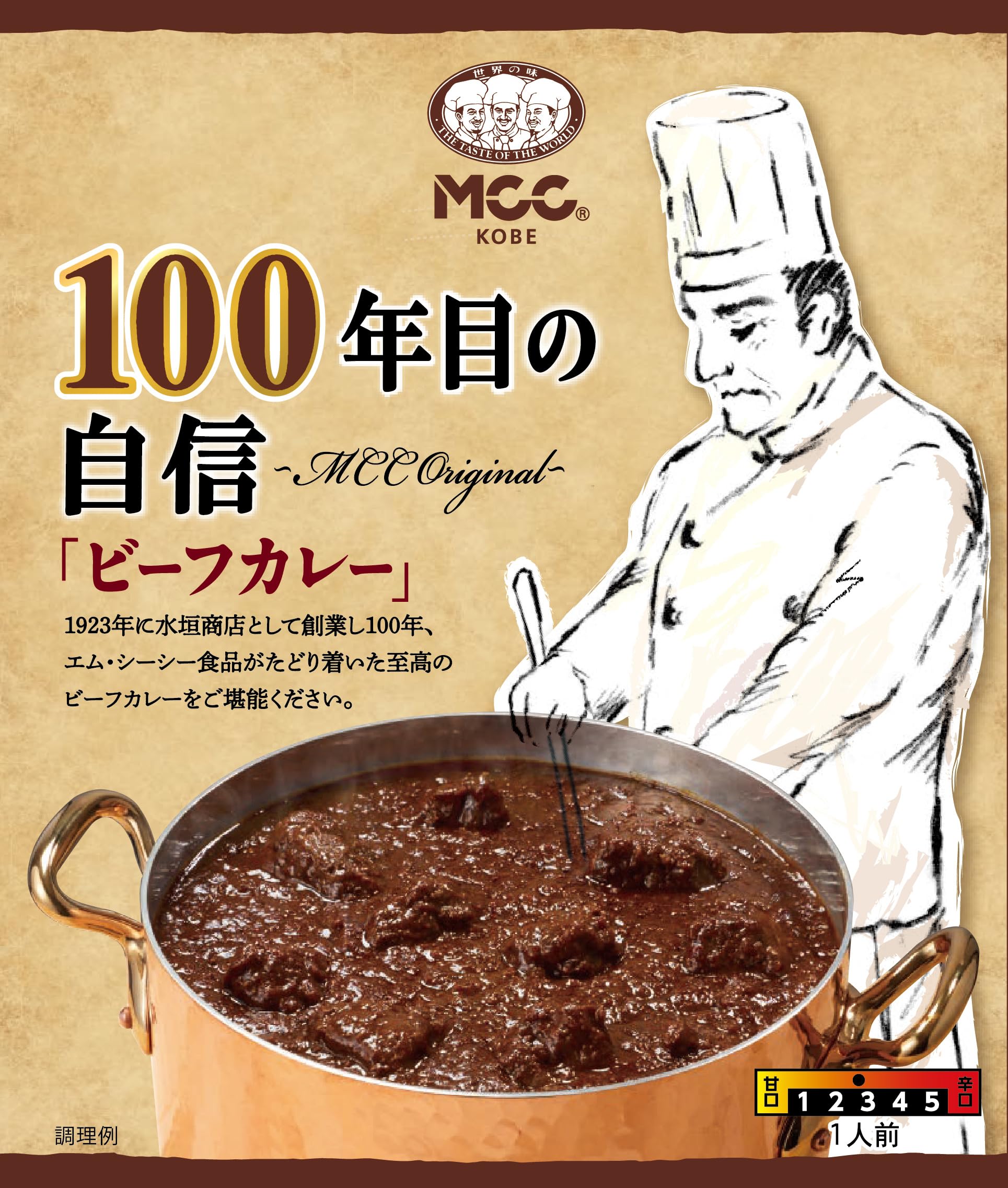 MCC 100年目の自信「ビーフカレー」 180g×5個
